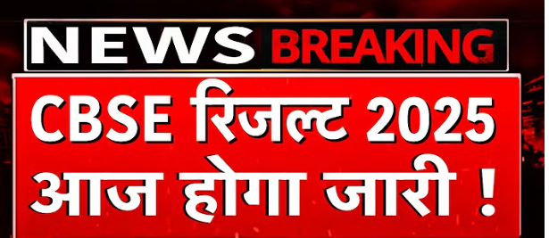 cbse 12th results