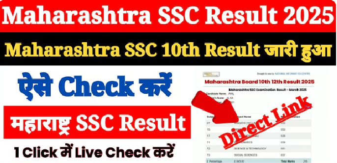 Maharashtra Board SSC Result 2025